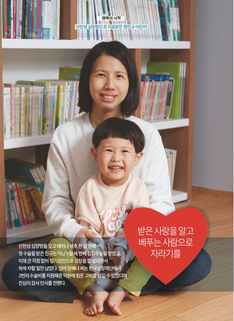 2021 심장소식 겨울호 132호 10페이지