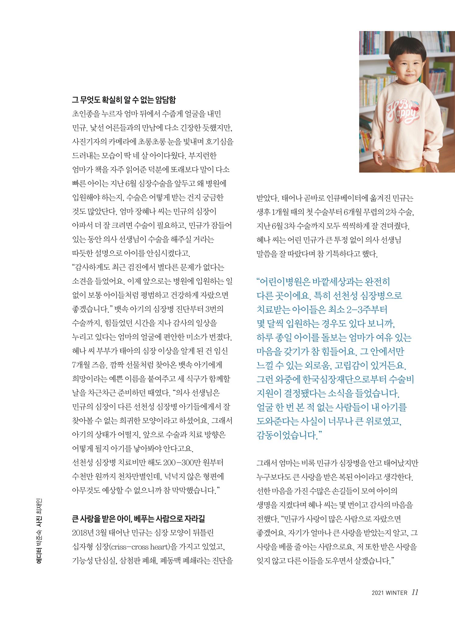 2021 심장소식 겨울호 132호 11페이지