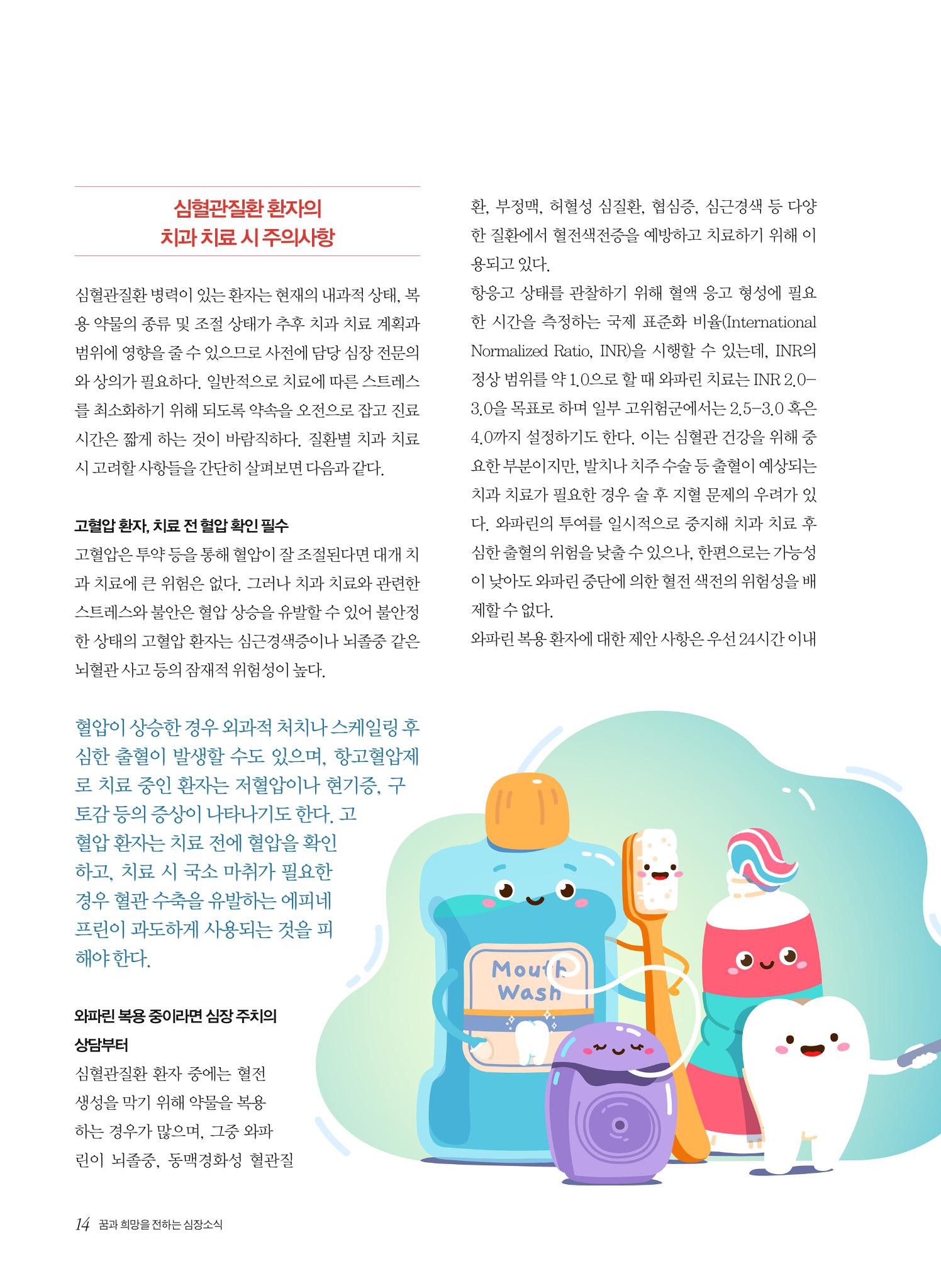 2021 심장소식 겨울호 132호 14페이지