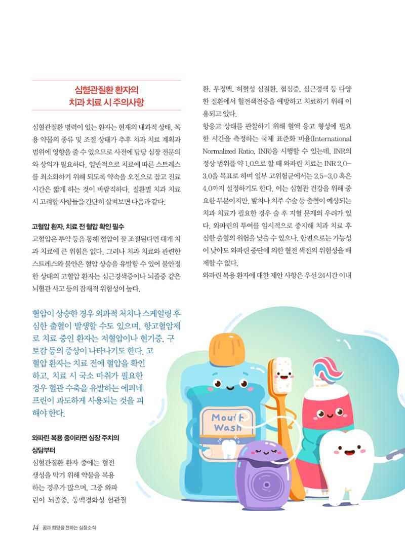 2021 심장소식 겨울호 132호 14페이지