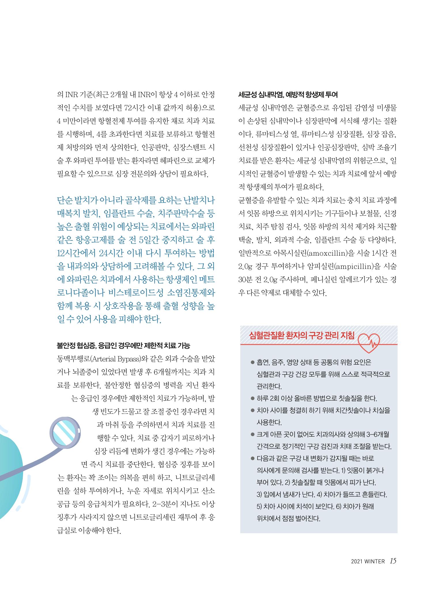 2021 심장소식 겨울호 132호 15페이지
