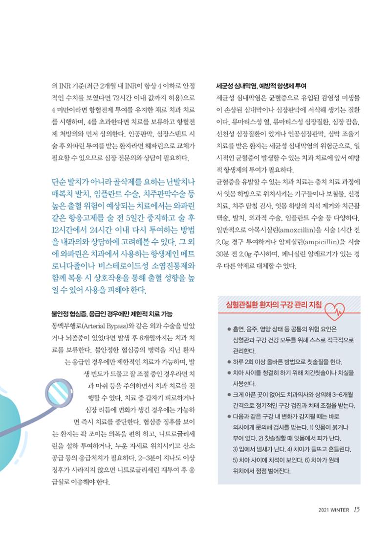 2021 심장소식 겨울호 132호 15페이지