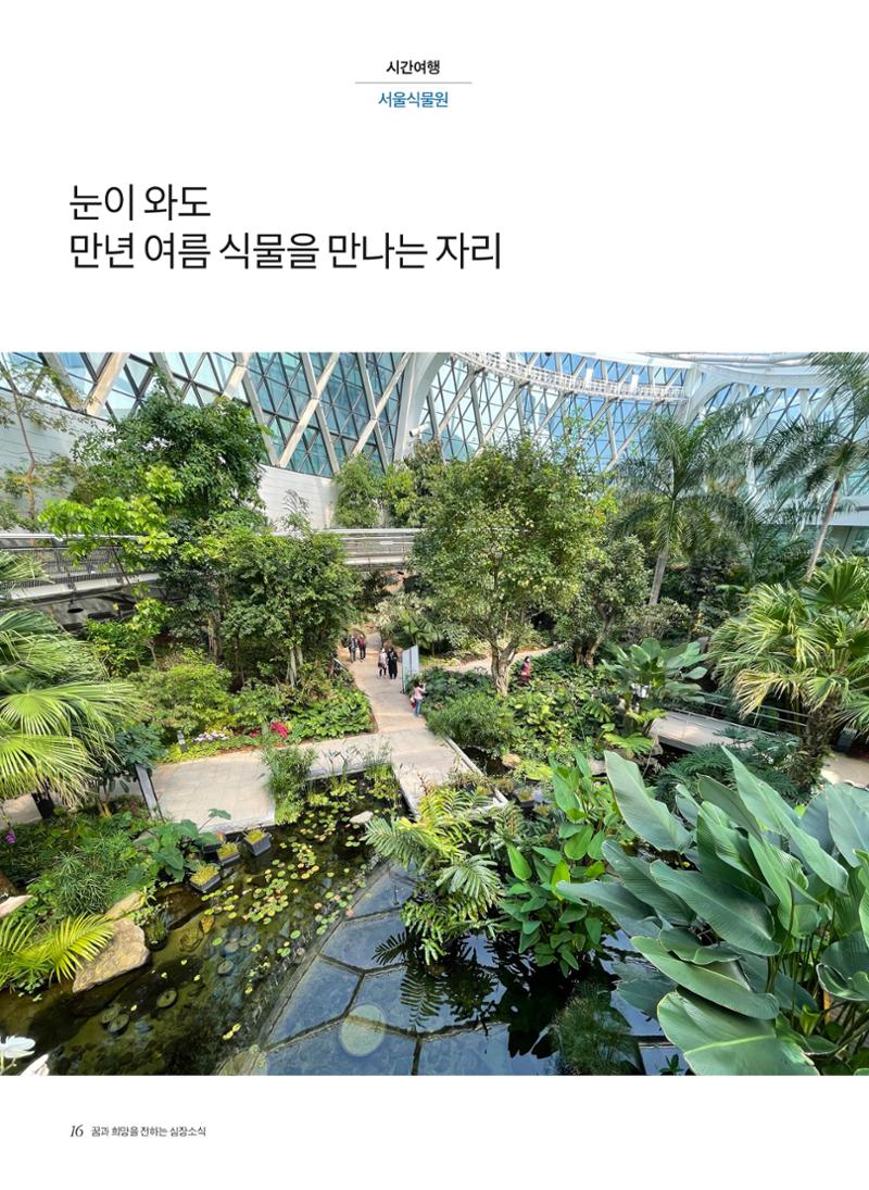 2021 심장소식 겨울호 132호 16페이지