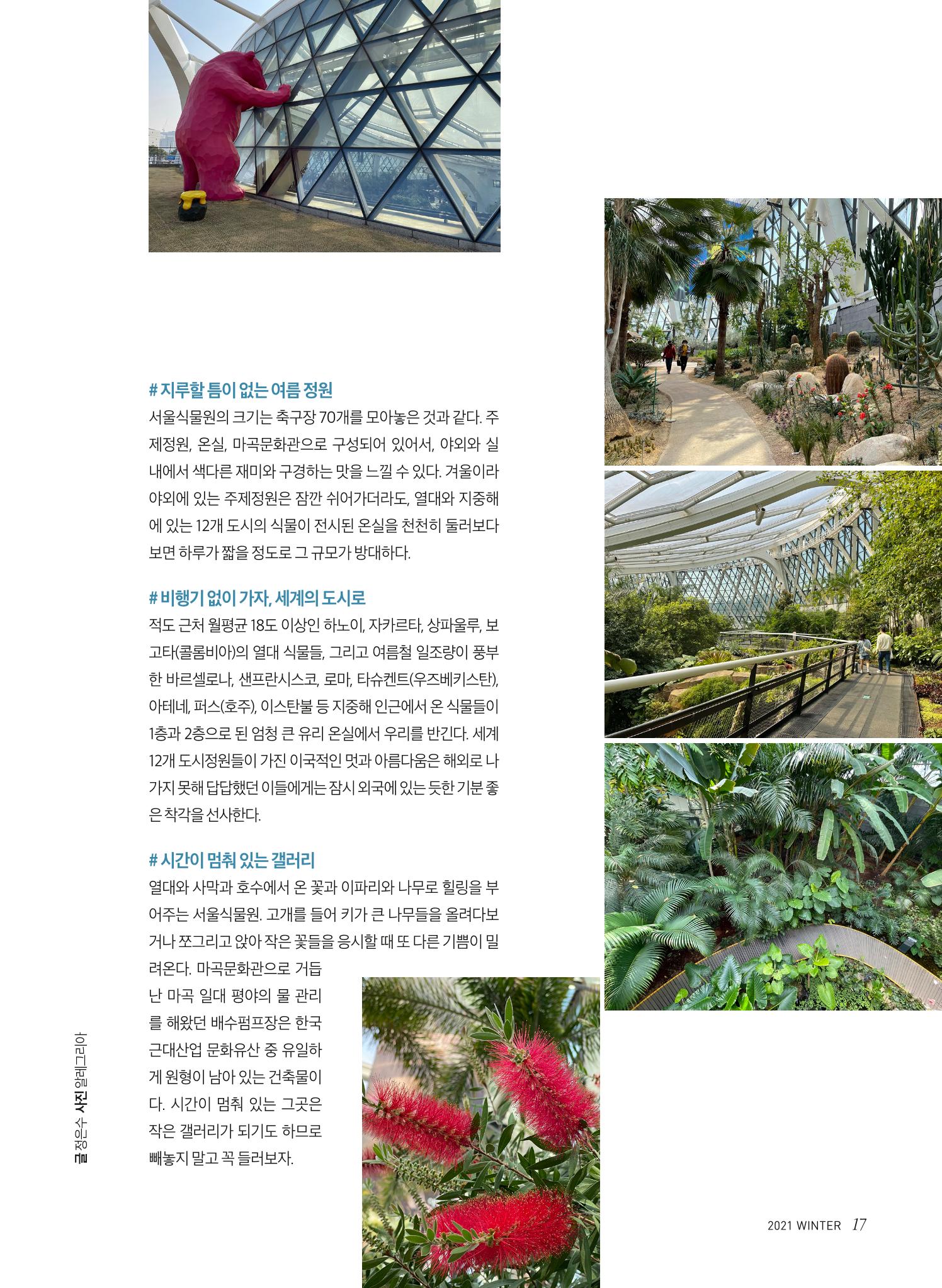2021 심장소식 겨울호 132호 17페이지