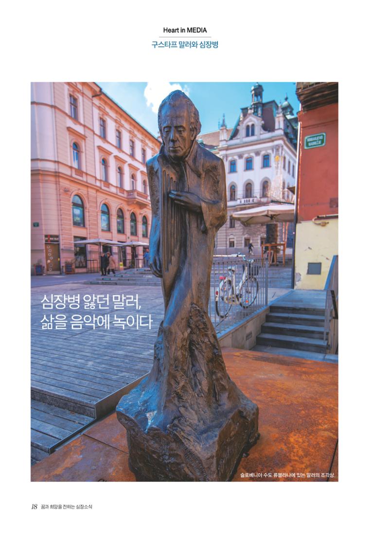 2021 심장소식 겨울호 132호 18페이지