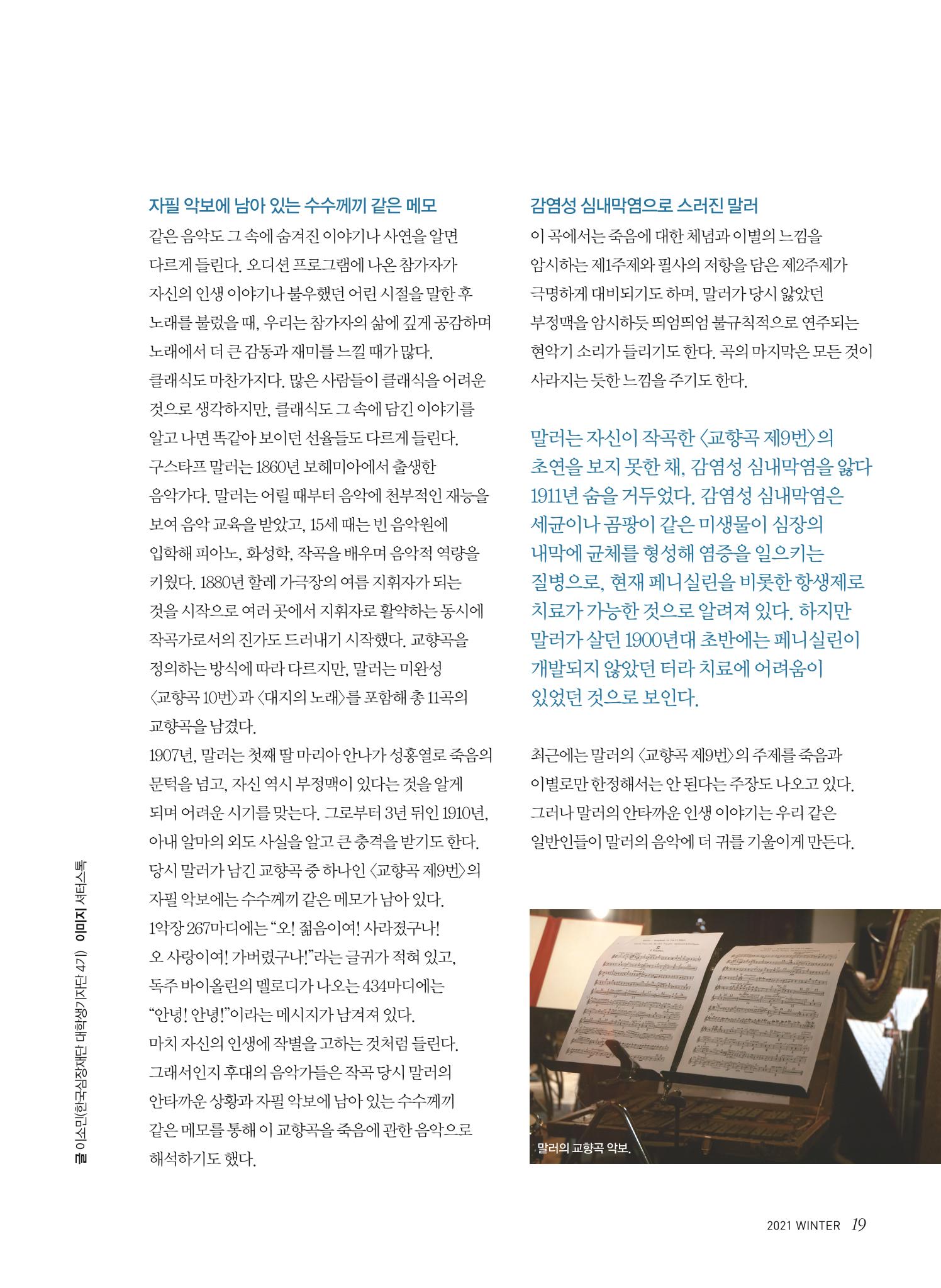 2021 심장소식 겨울호 132호 19페이지