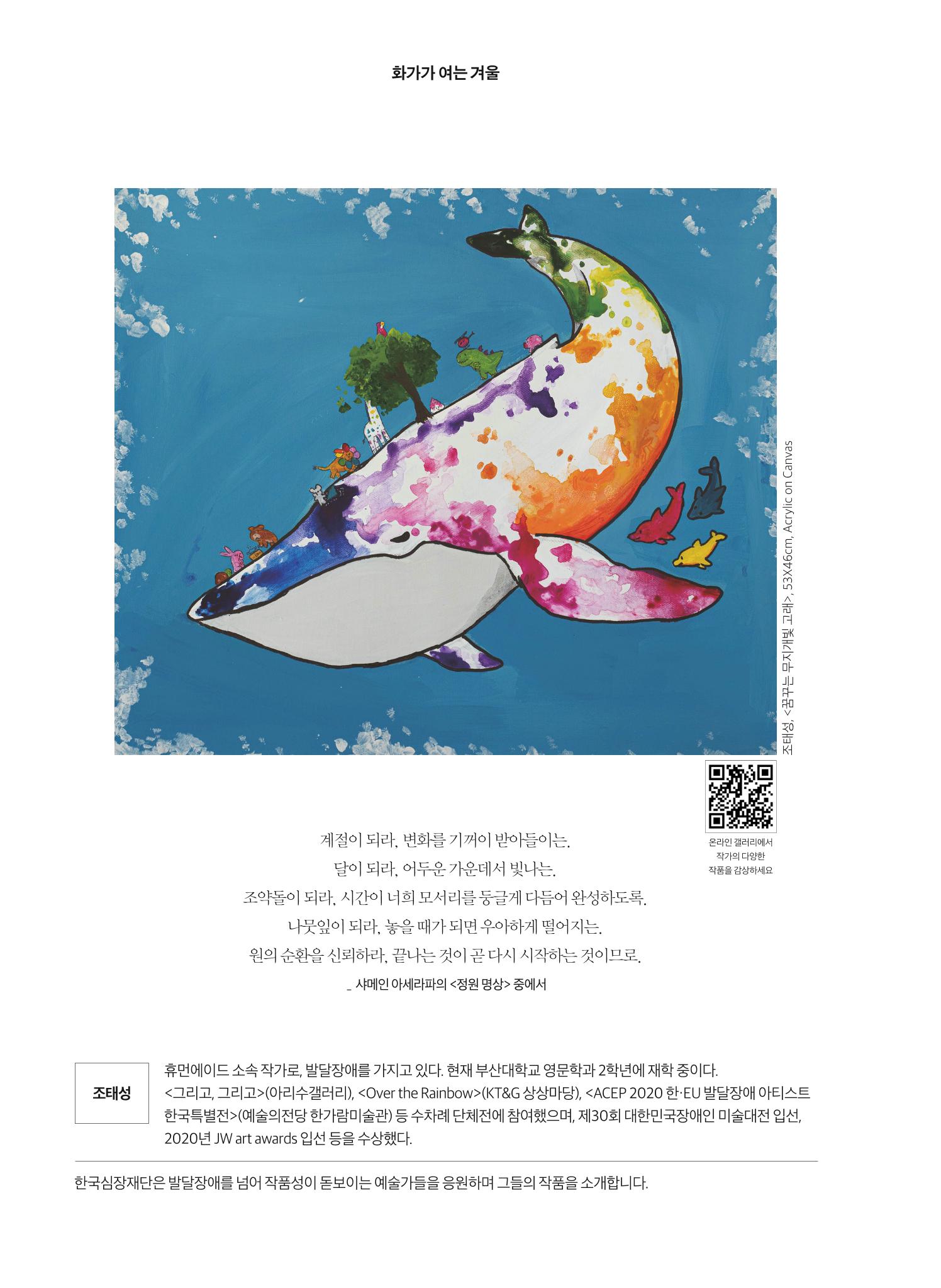 2021 심장소식 겨울호 132호 2페이지