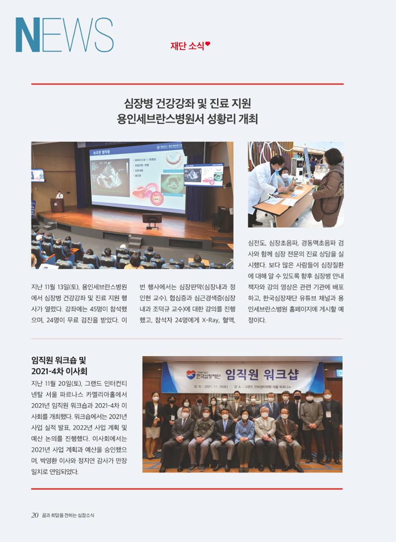 2021 심장소식 겨울호 132호 20페이지