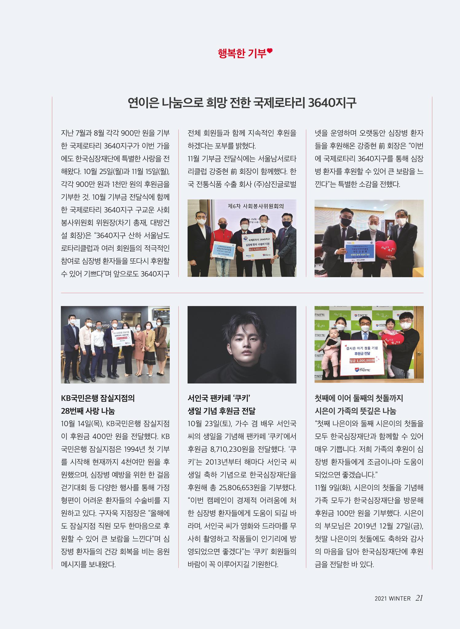 2021 심장소식 겨울호 132호 21페이지