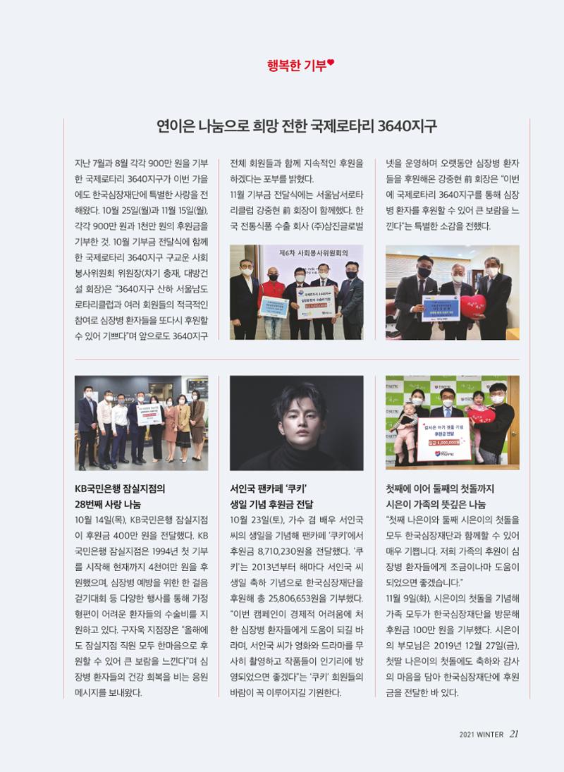 2021 심장소식 겨울호 132호 21페이지