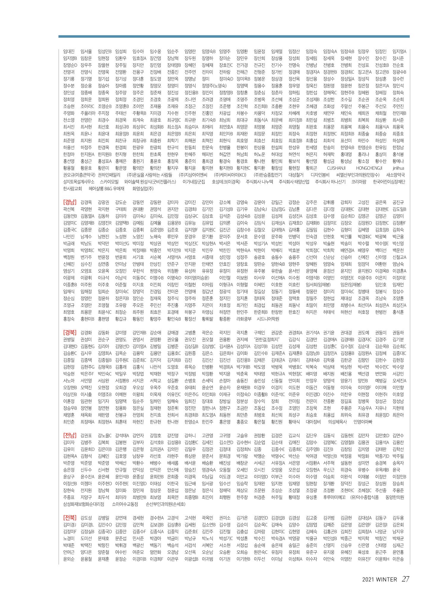 2021 심장소식 겨울호 132호 27페이지