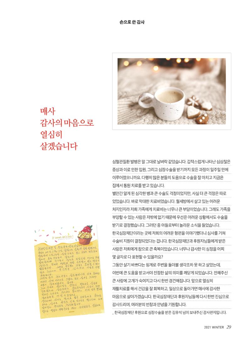 2021 심장소식 겨울호 132호 29페이지