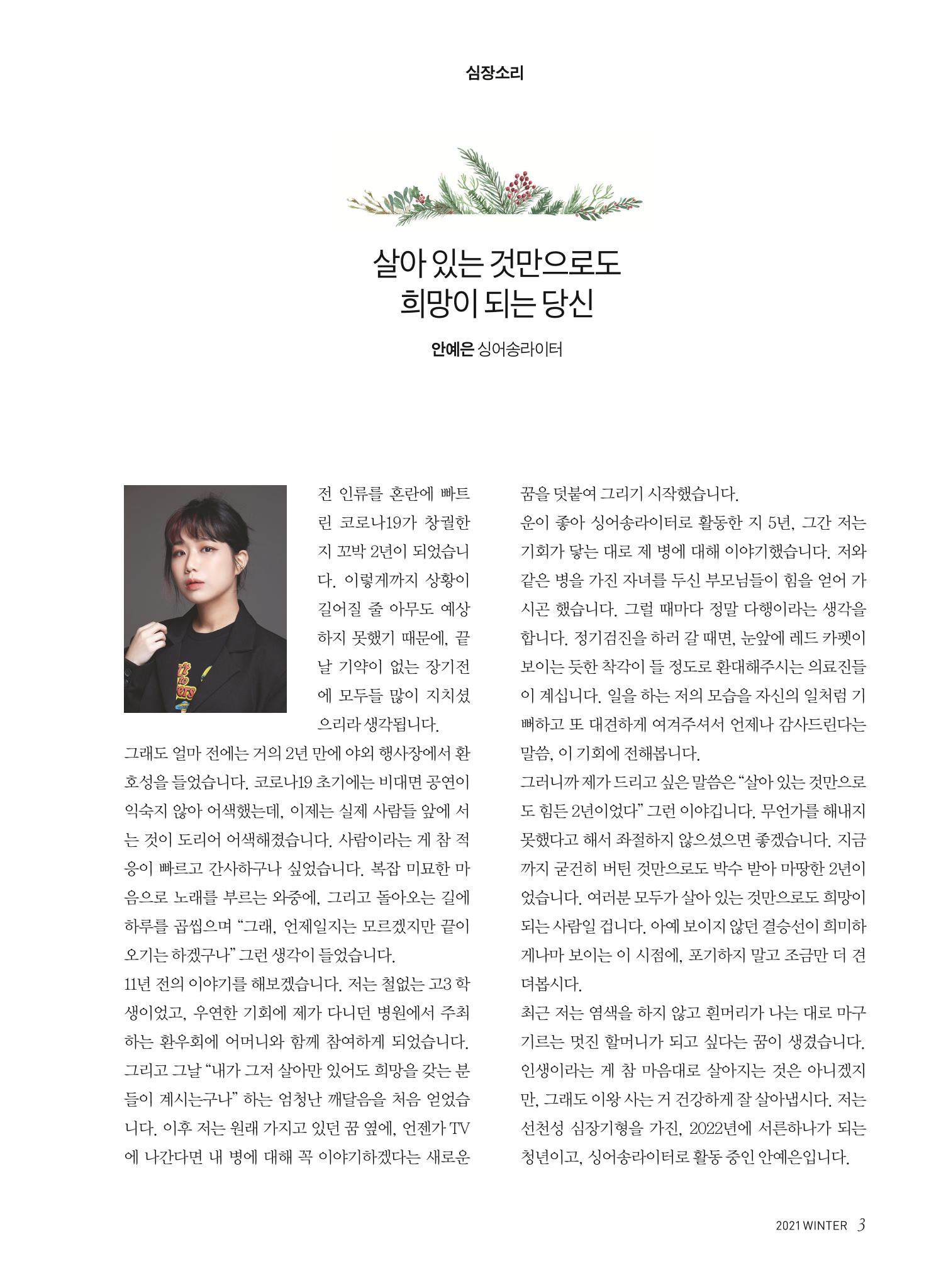 2021 심장소식 겨울호 132호 3페이지