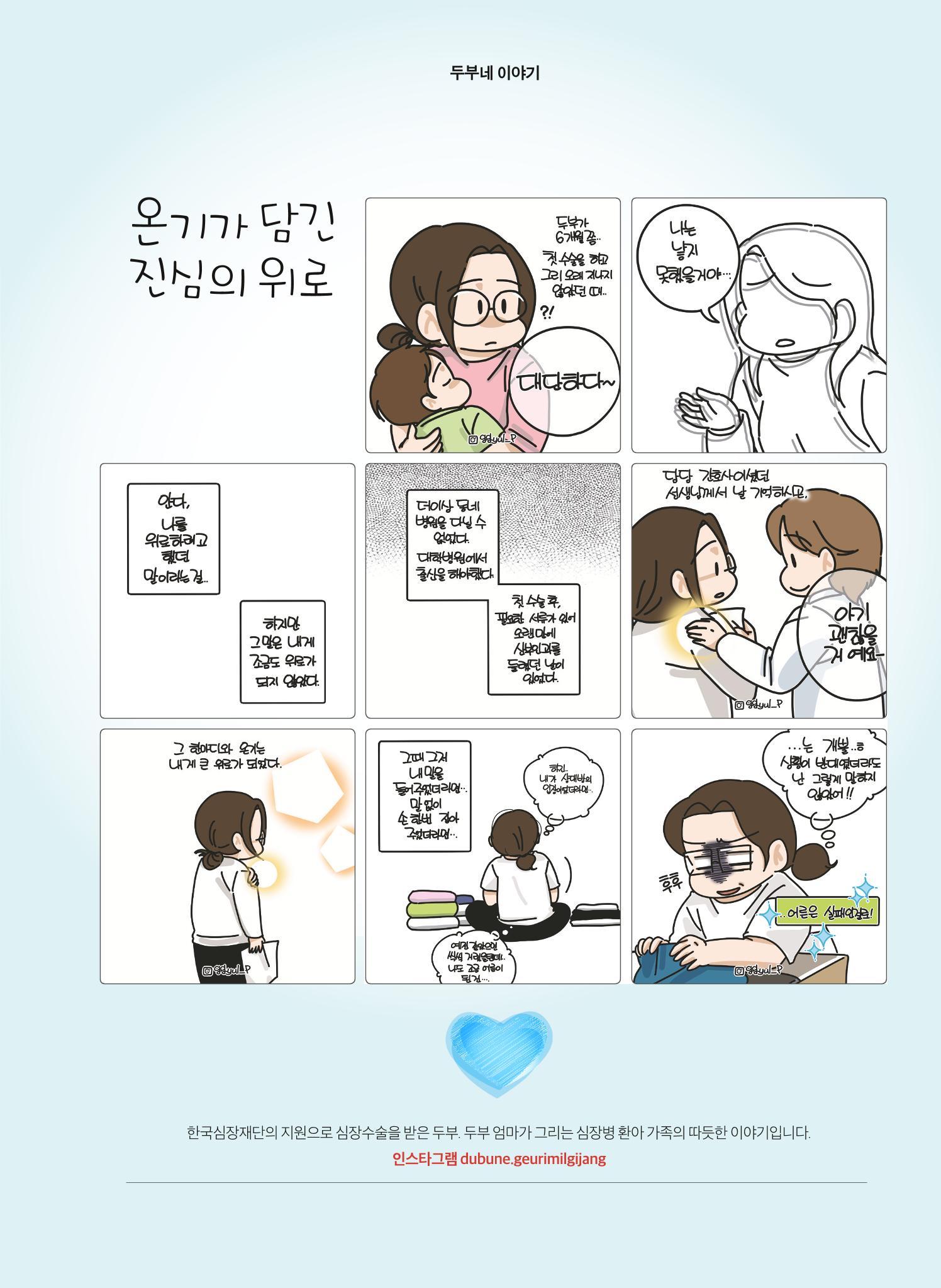 2021 심장소식 겨울호 132호 31페이지