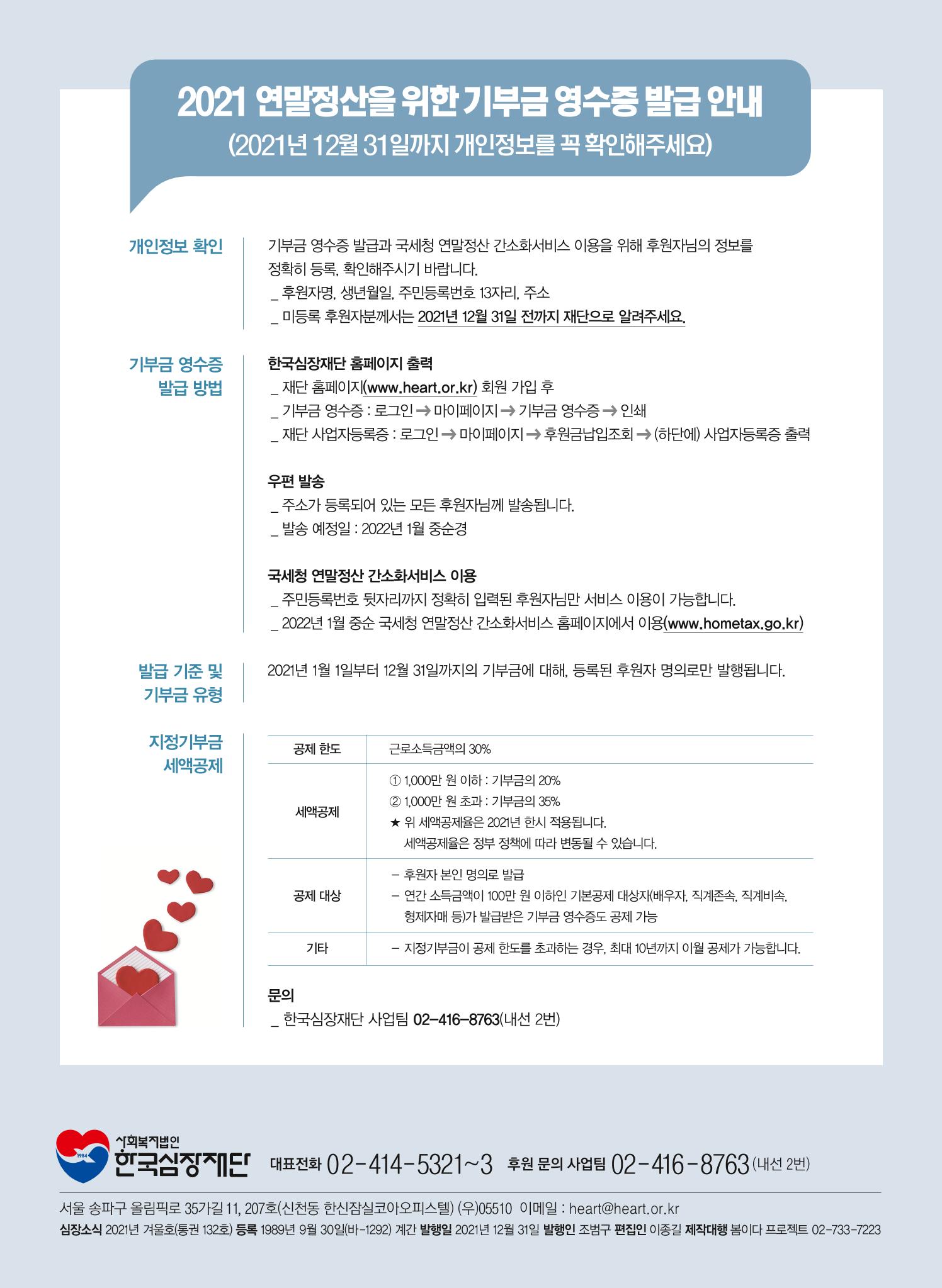 2021 심장소식 겨울호 132호 32페이지