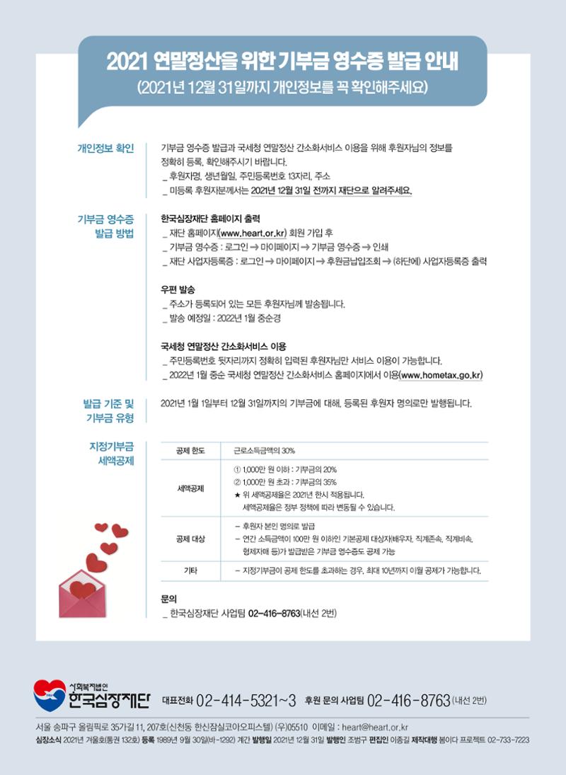 2021 심장소식 겨울호 132호 32페이지