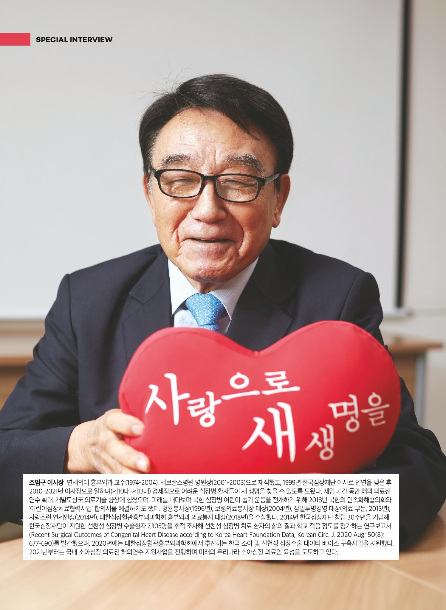 2021 심장소식 겨울호 132호 4페이지