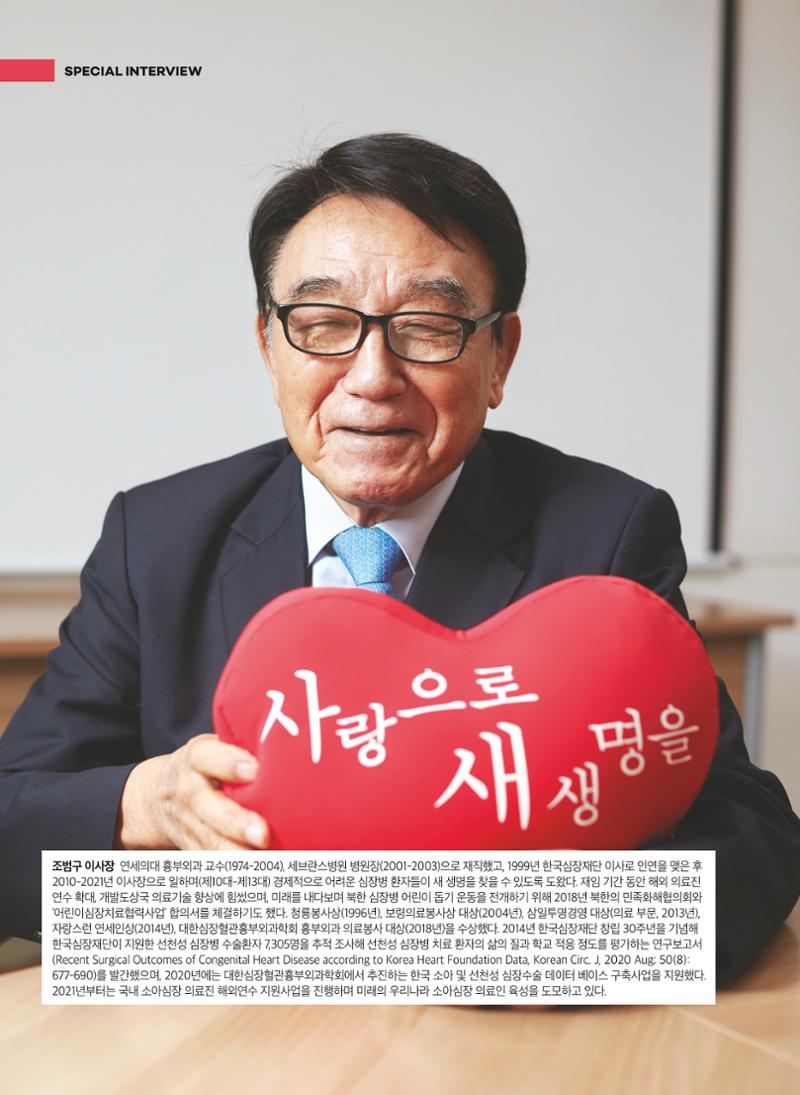 2021 심장소식 겨울호 132호 4페이지