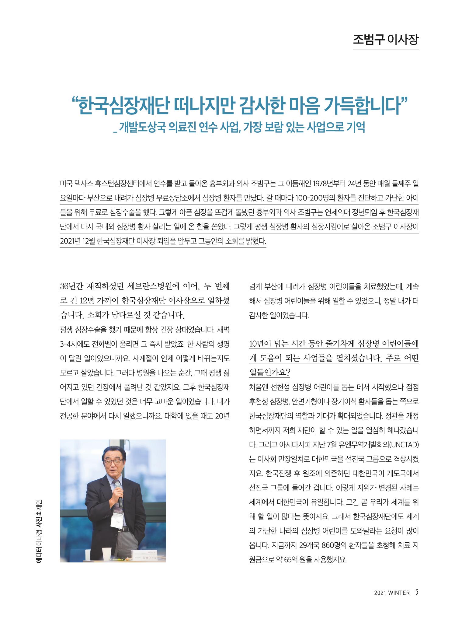 2021 심장소식 겨울호 132호 5페이지