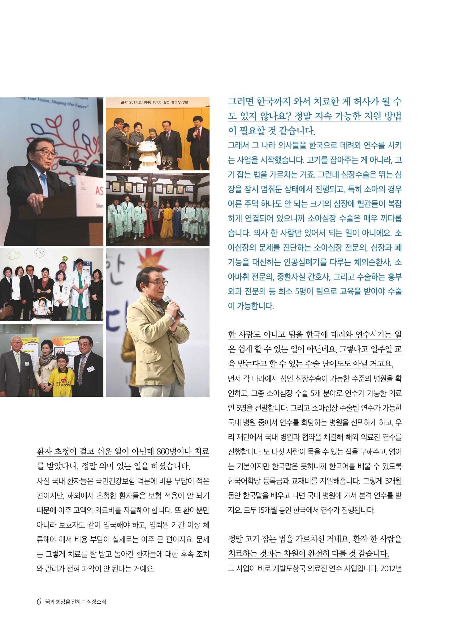 2021 심장소식 겨울호 132호 6페이지