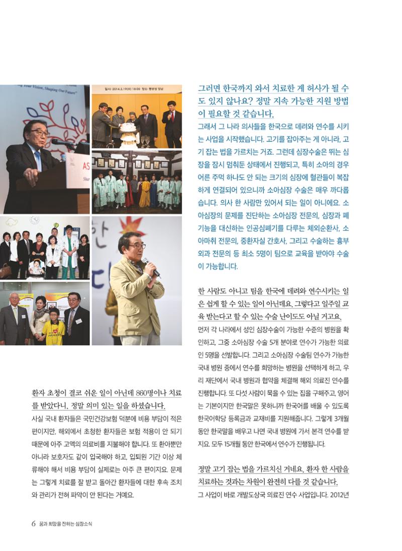 2021 심장소식 겨울호 132호 6페이지
