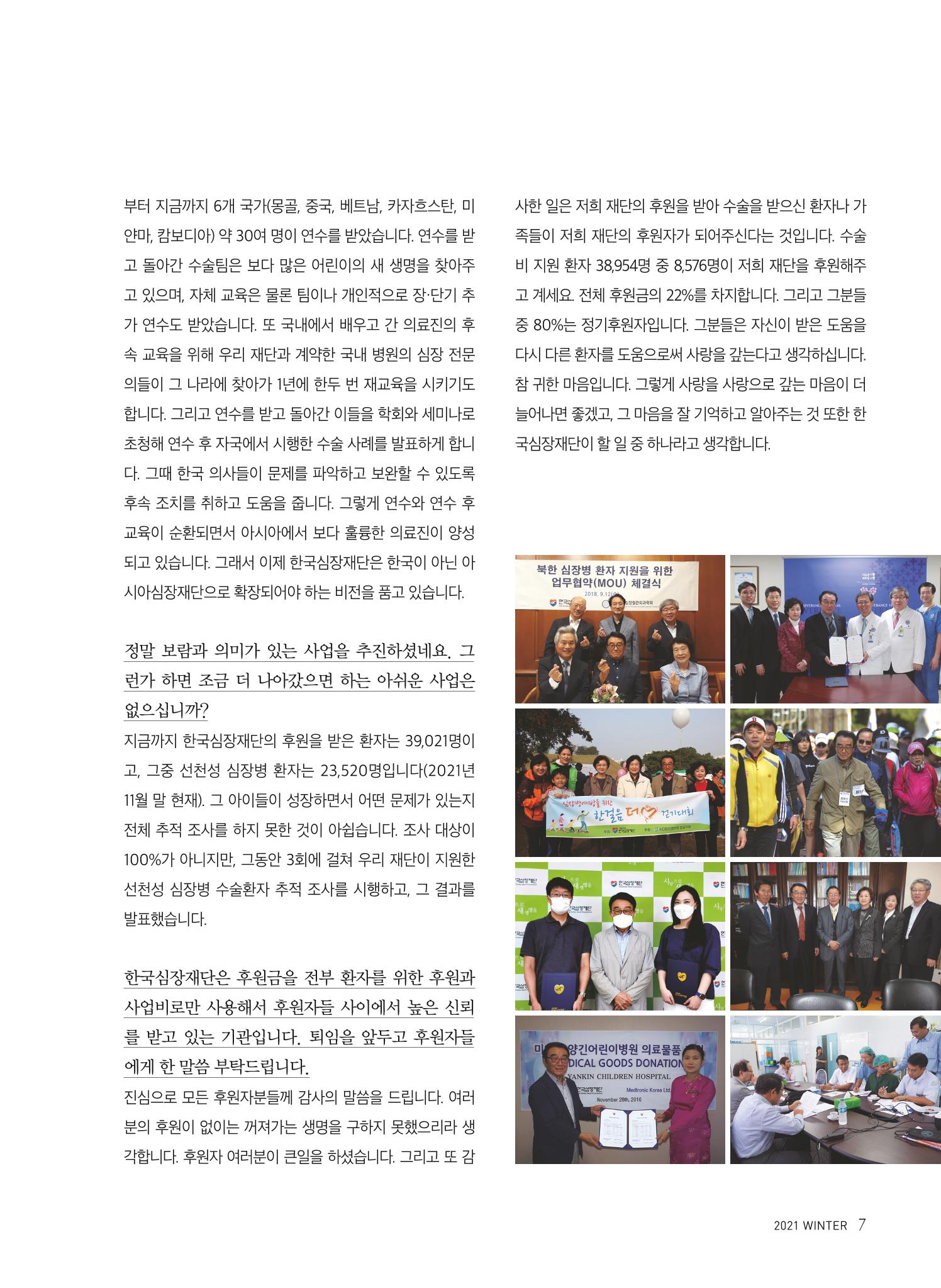 2021 심장소식 겨울호 132호 7페이지