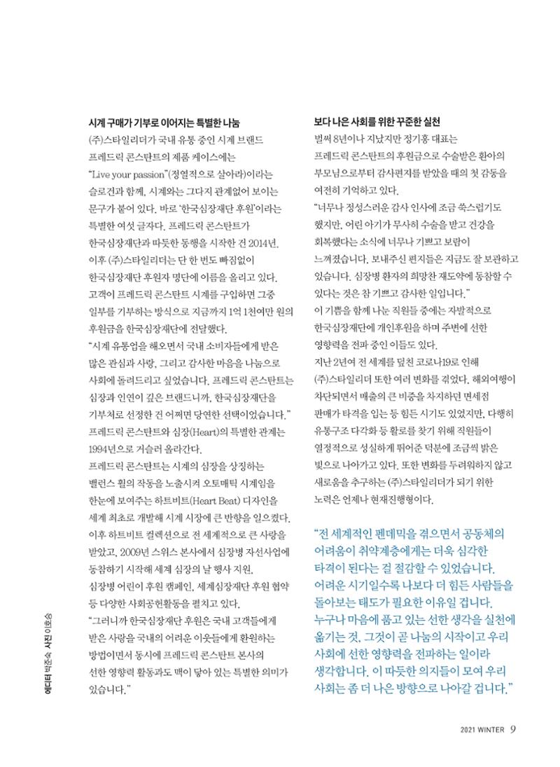2021 심장소식 겨울호 132호 9페이지