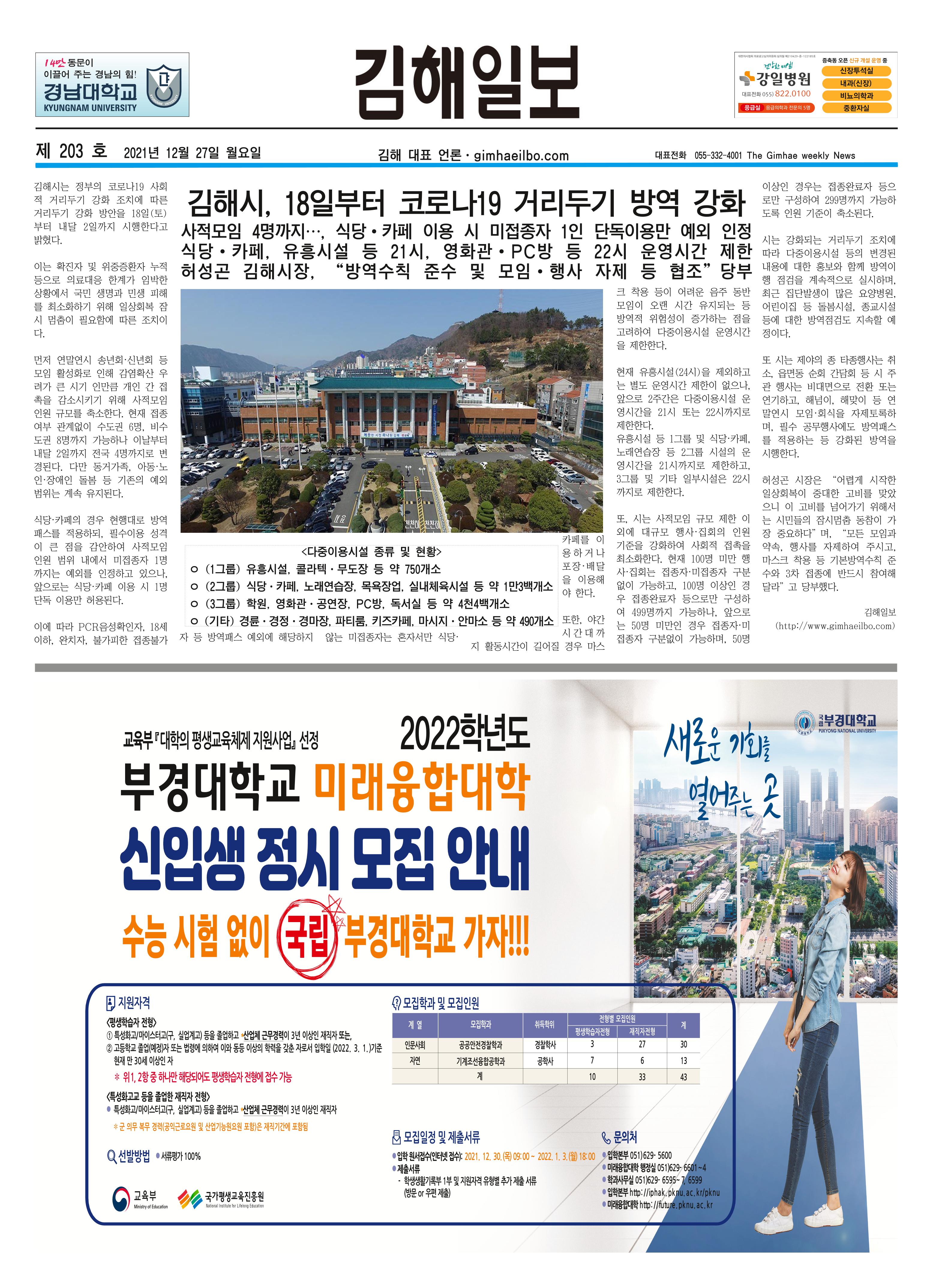 김해일보203호[2021-12-22] 1페이지