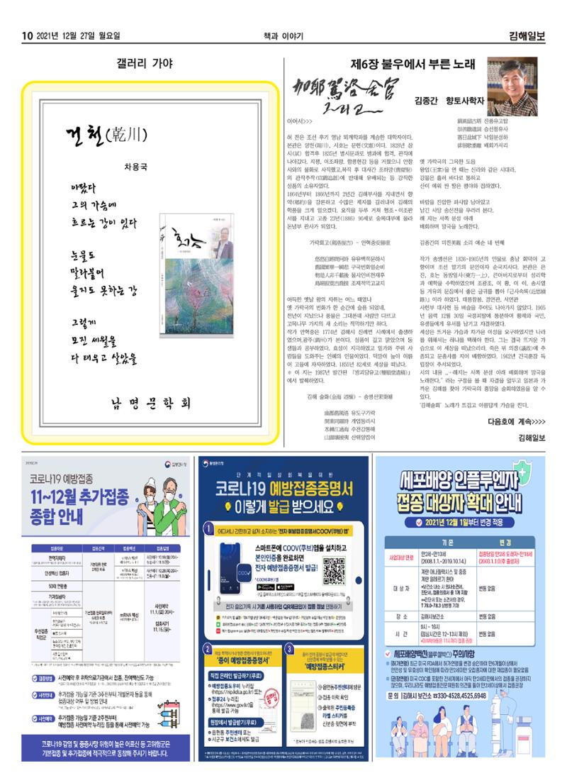 김해일보203호[2021-12-22] 10페이지