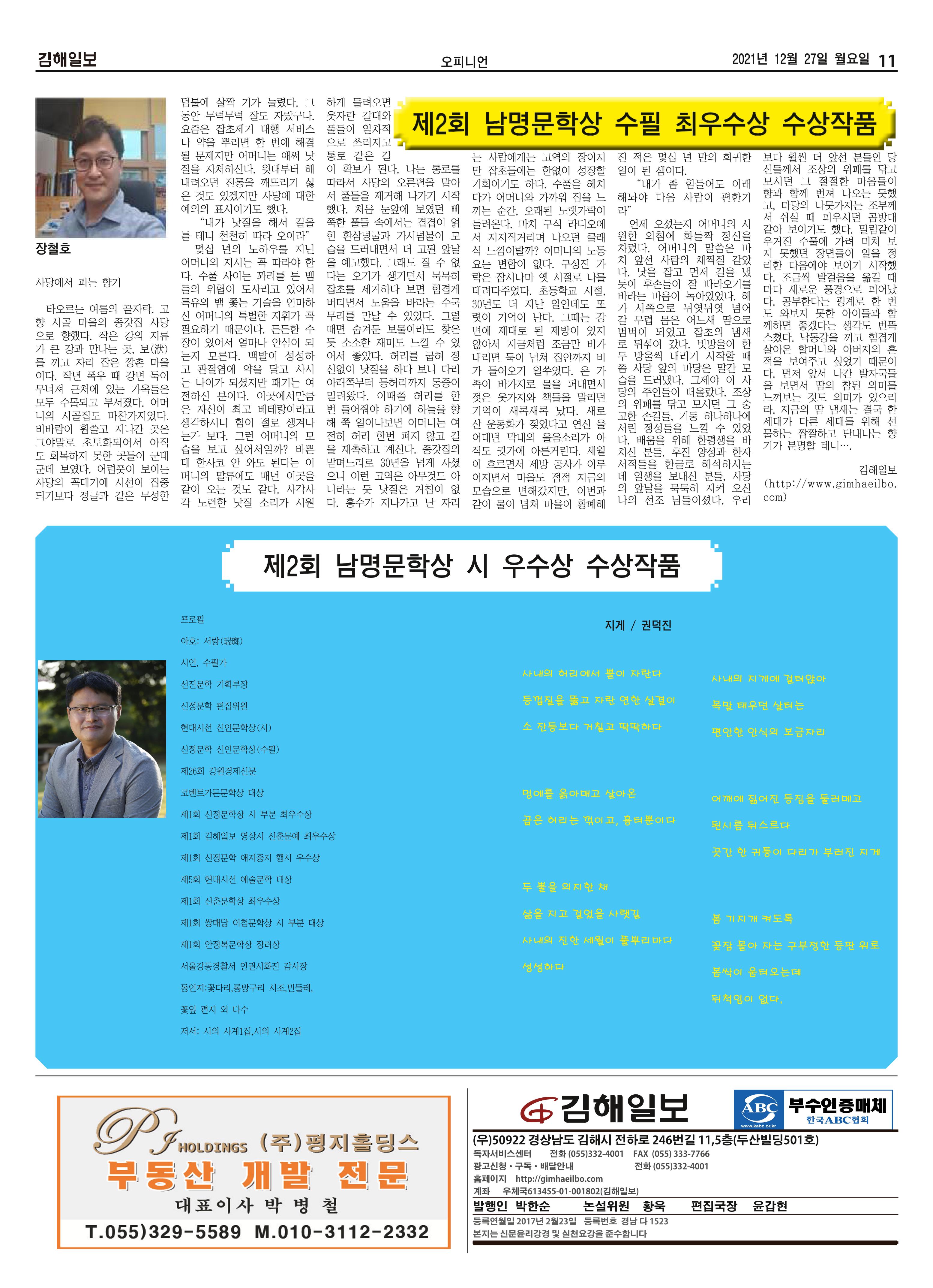 김해일보203호[2021-12-22] 11페이지