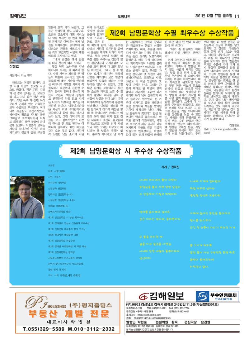 김해일보203호[2021-12-22] 11페이지