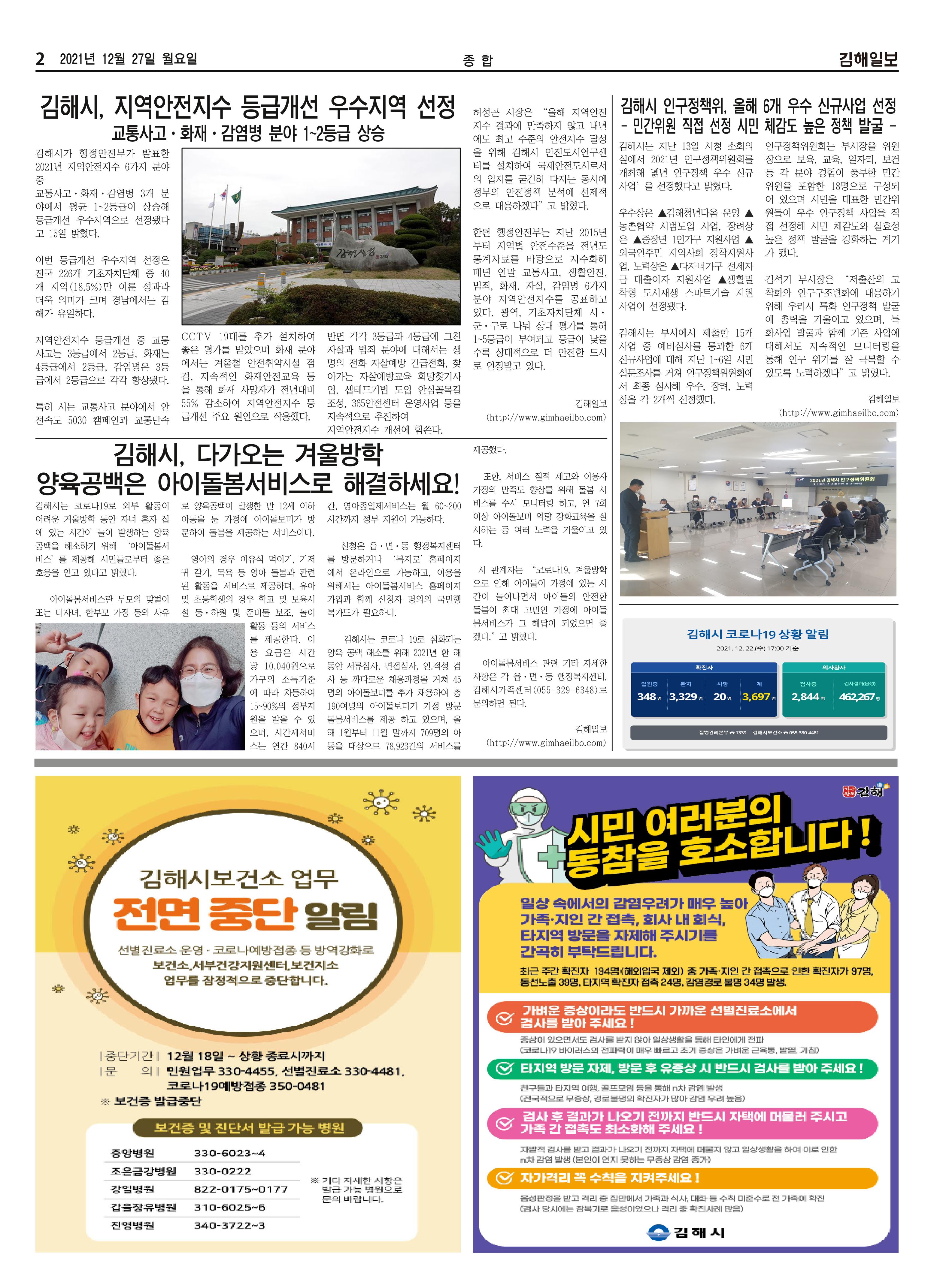 김해일보203호[2021-12-22] 2페이지