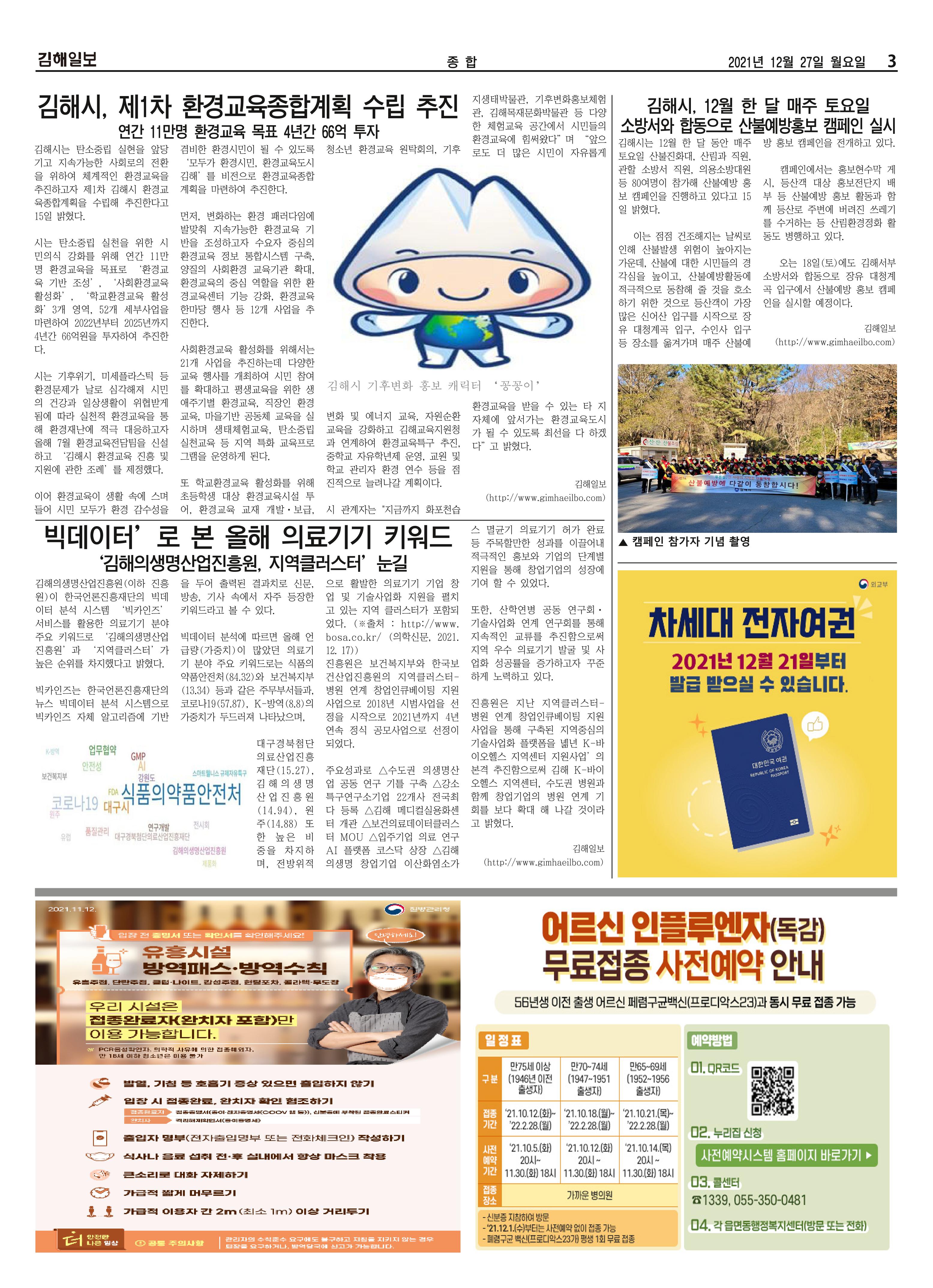 김해일보203호[2021-12-22] 3페이지