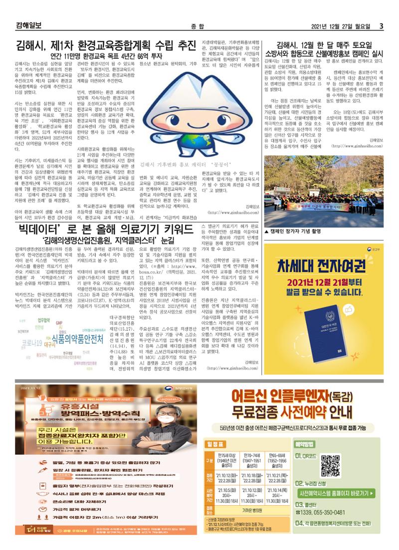 김해일보203호[2021-12-22] 3페이지