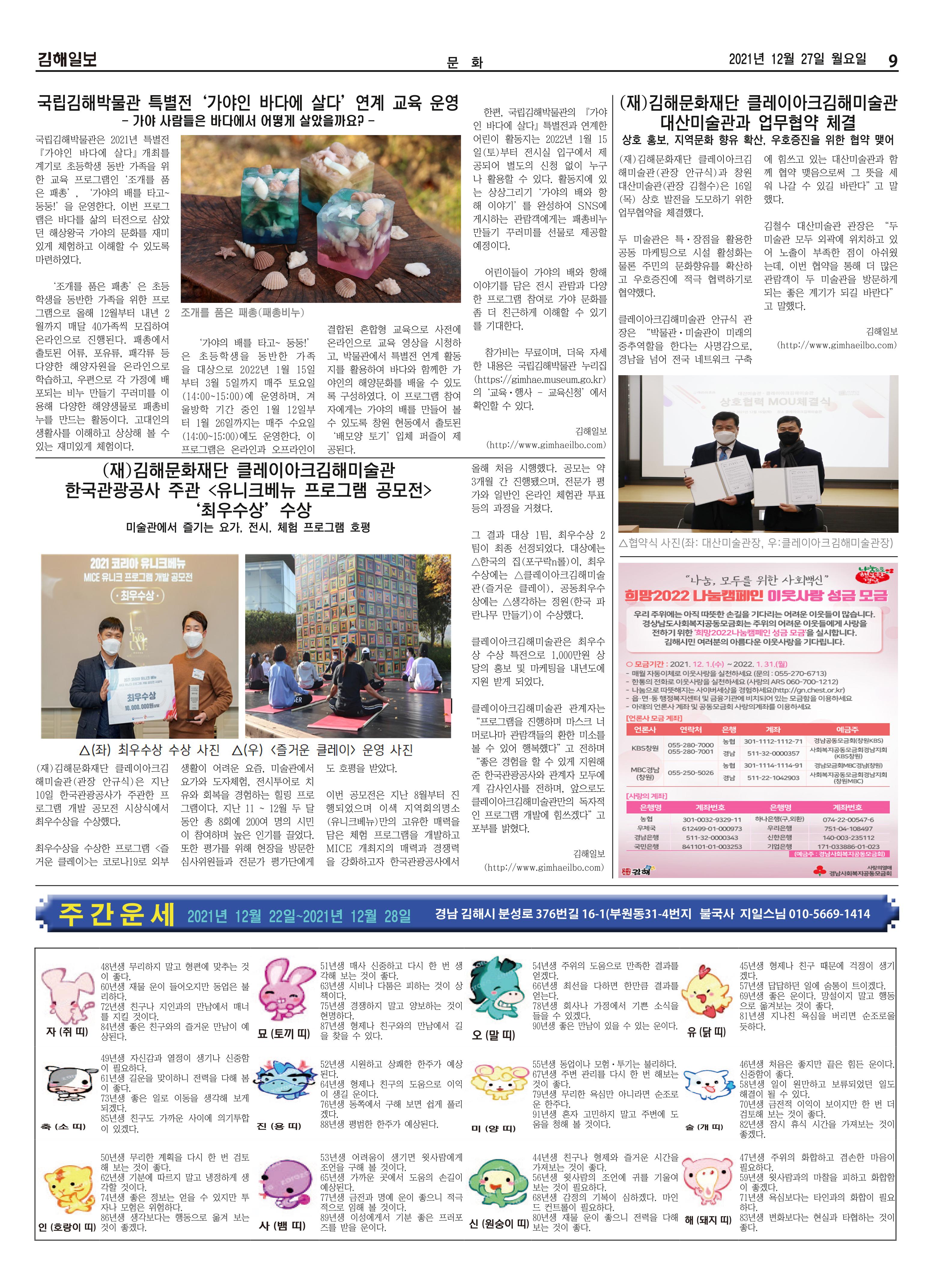 김해일보203호[2021-12-22] 9페이지