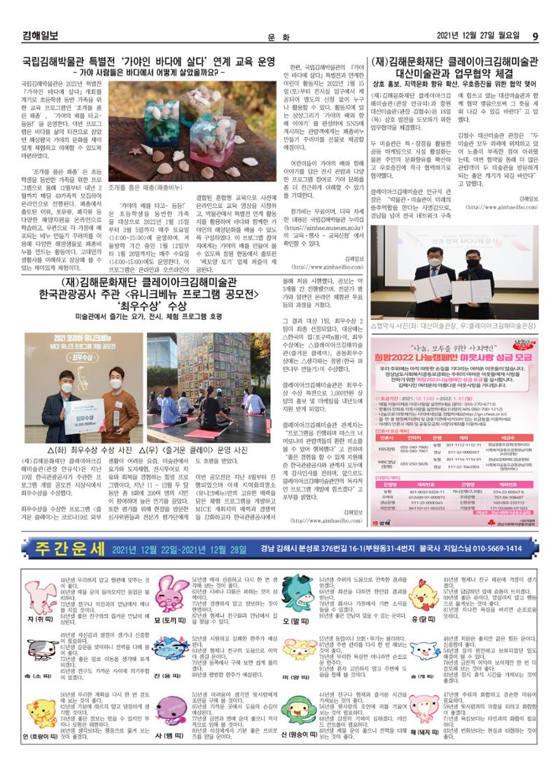 김해일보203호[2021-12-22] 9페이지