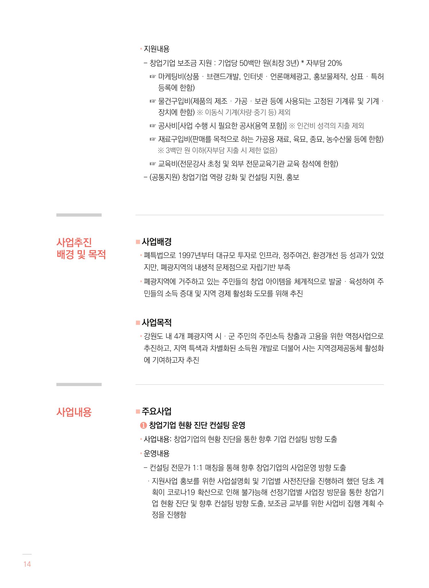 2021 폐광기금 사업 평가사례집(완) 15페이지