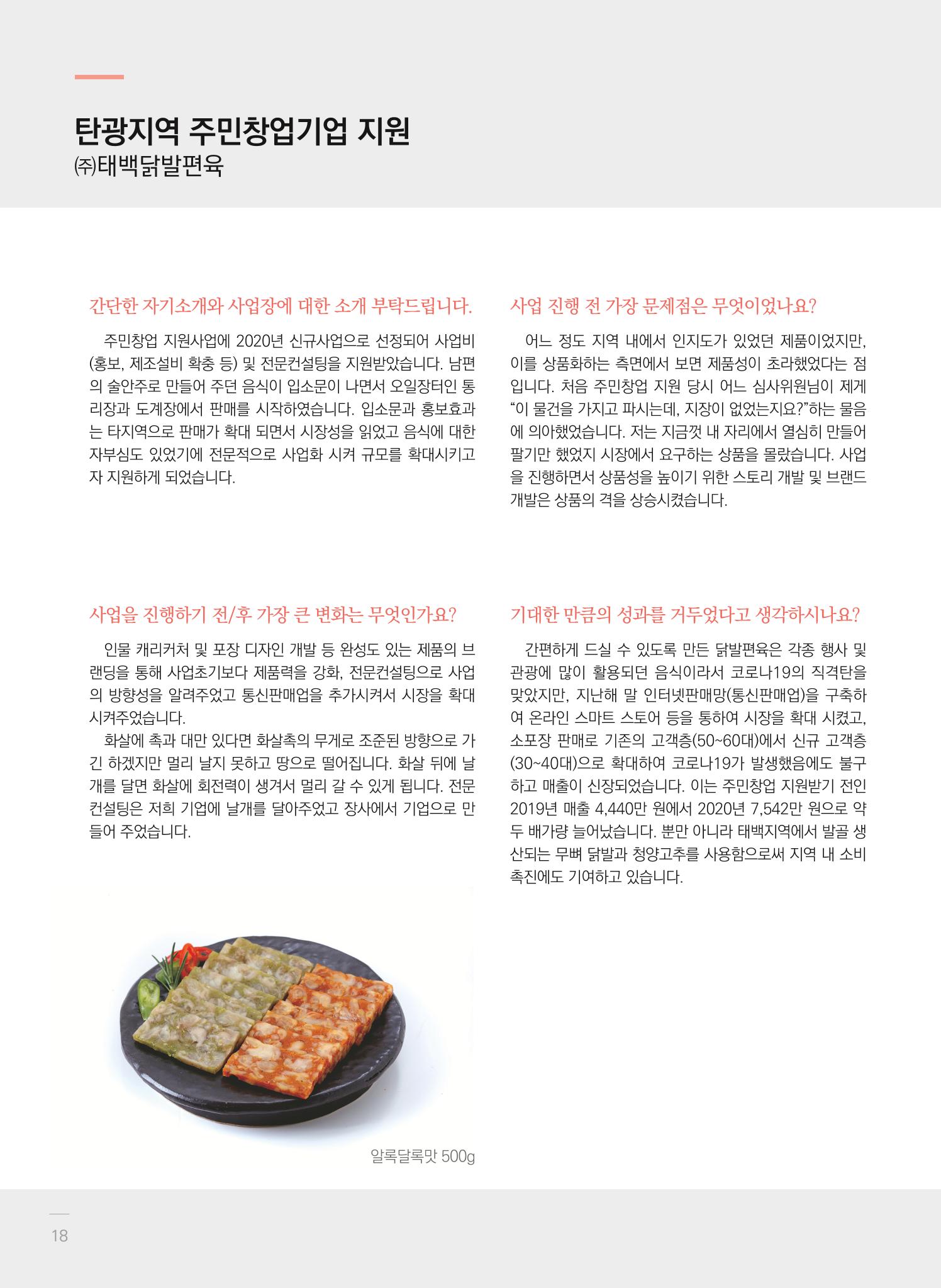 2021 폐광기금 사업 평가사례집(완) 19페이지