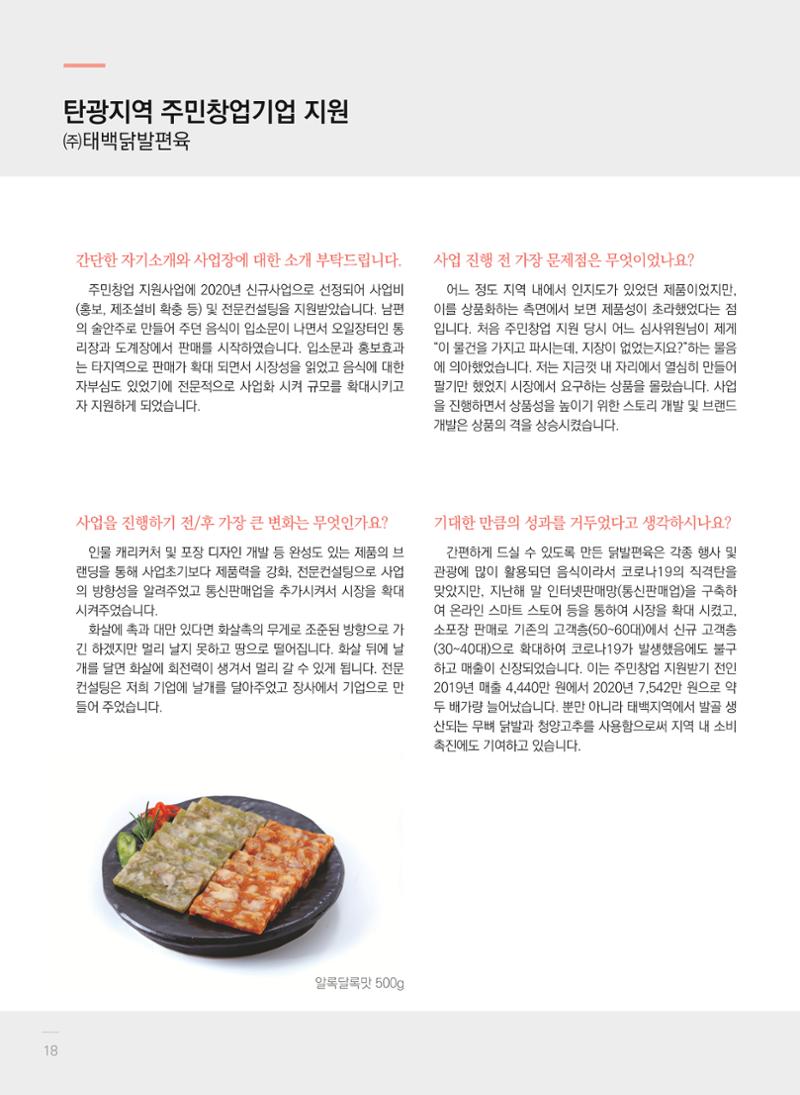 2021 폐광기금 사업 평가사례집(완) 19페이지