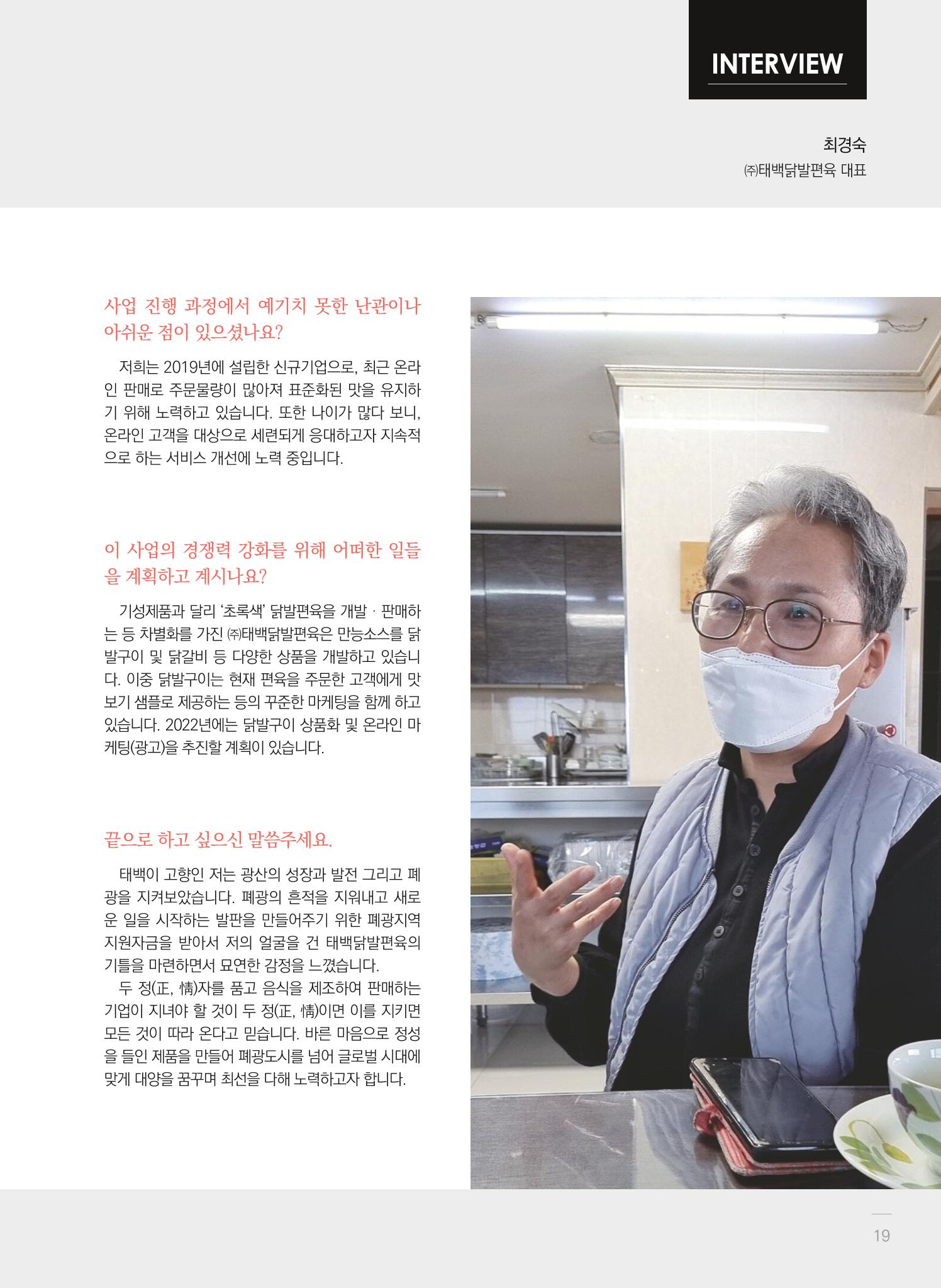 2021 폐광기금 사업 평가사례집(완) 20페이지