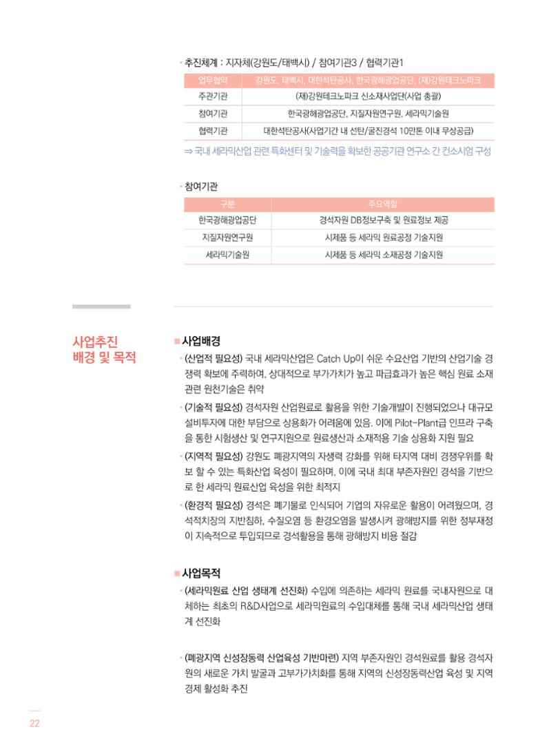 2021 폐광기금 사업 평가사례집(완) 23페이지