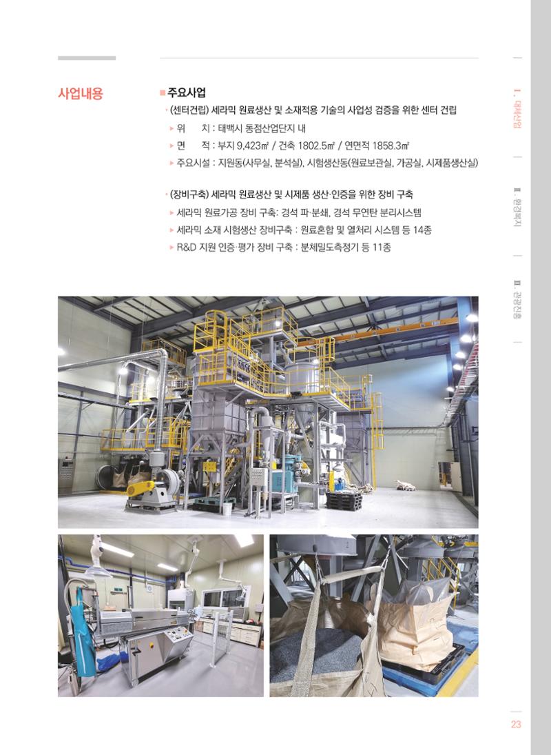 2021 폐광기금 사업 평가사례집(완) 24페이지