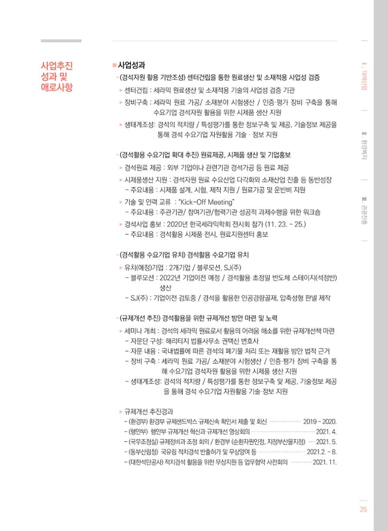 2021 폐광기금 사업 평가사례집(완) 26페이지