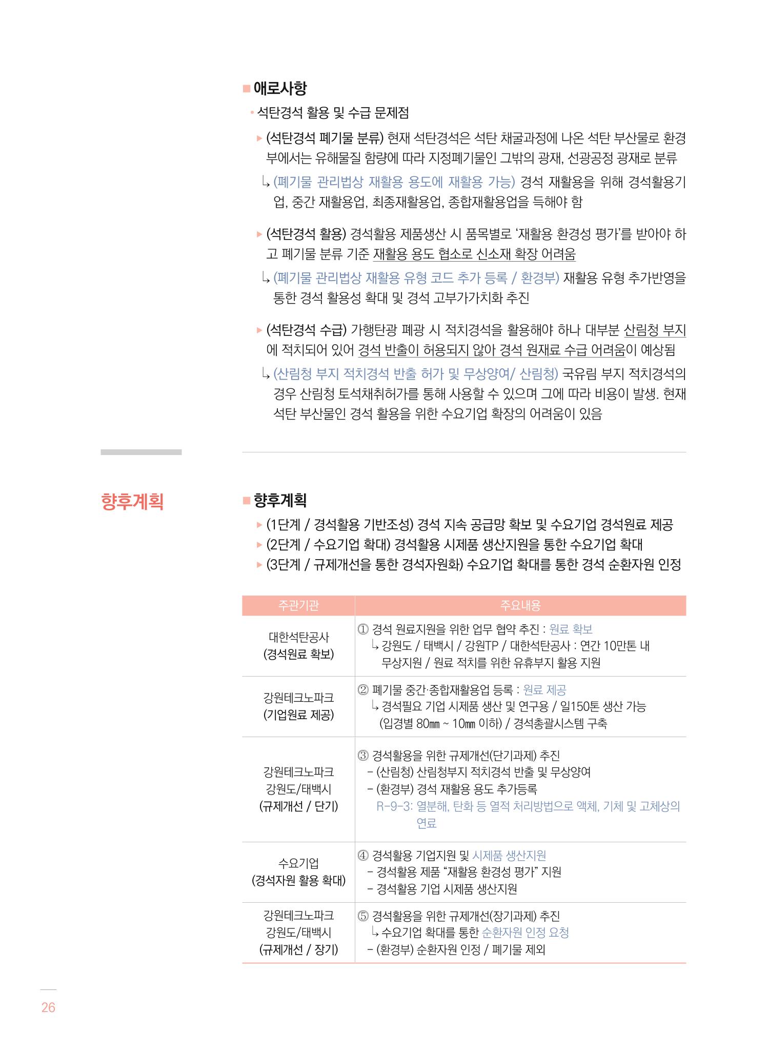 2021 폐광기금 사업 평가사례집(완) 27페이지