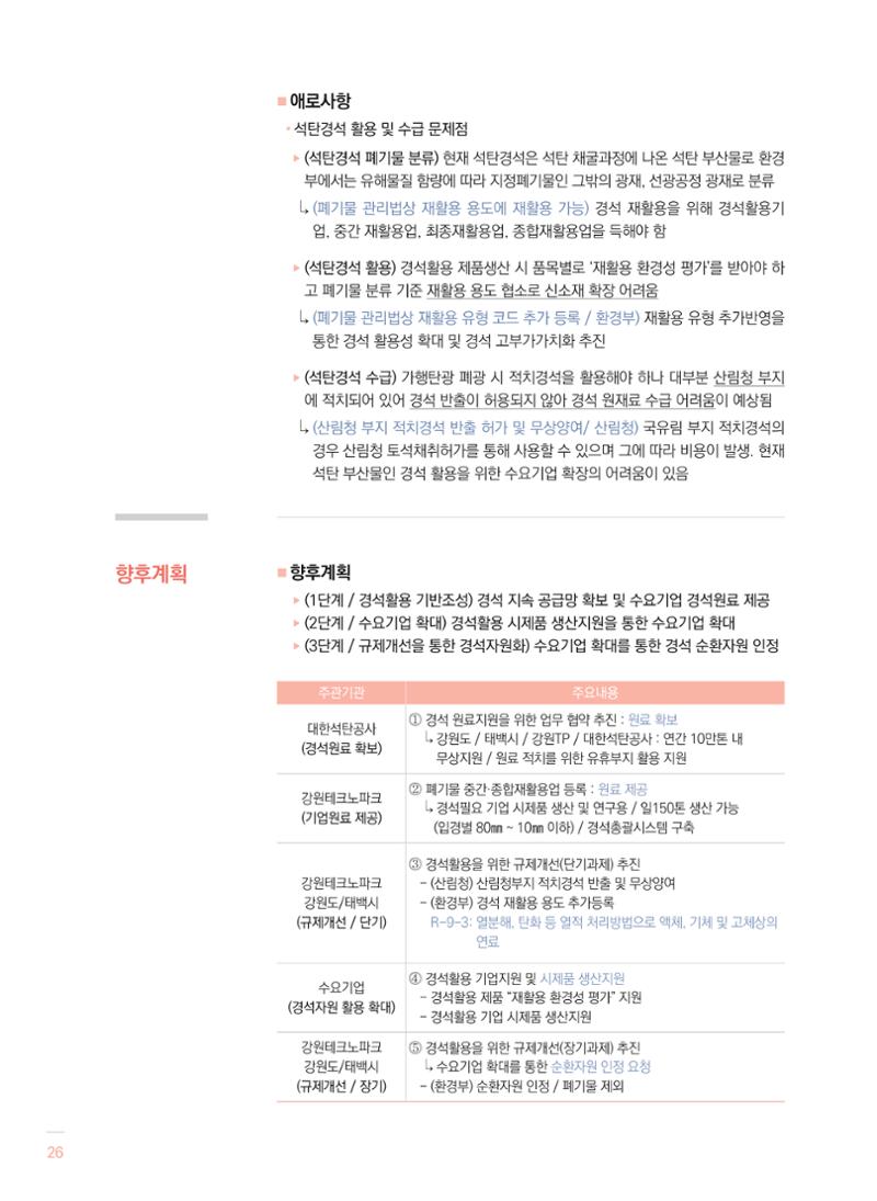 2021 폐광기금 사업 평가사례집(완) 27페이지