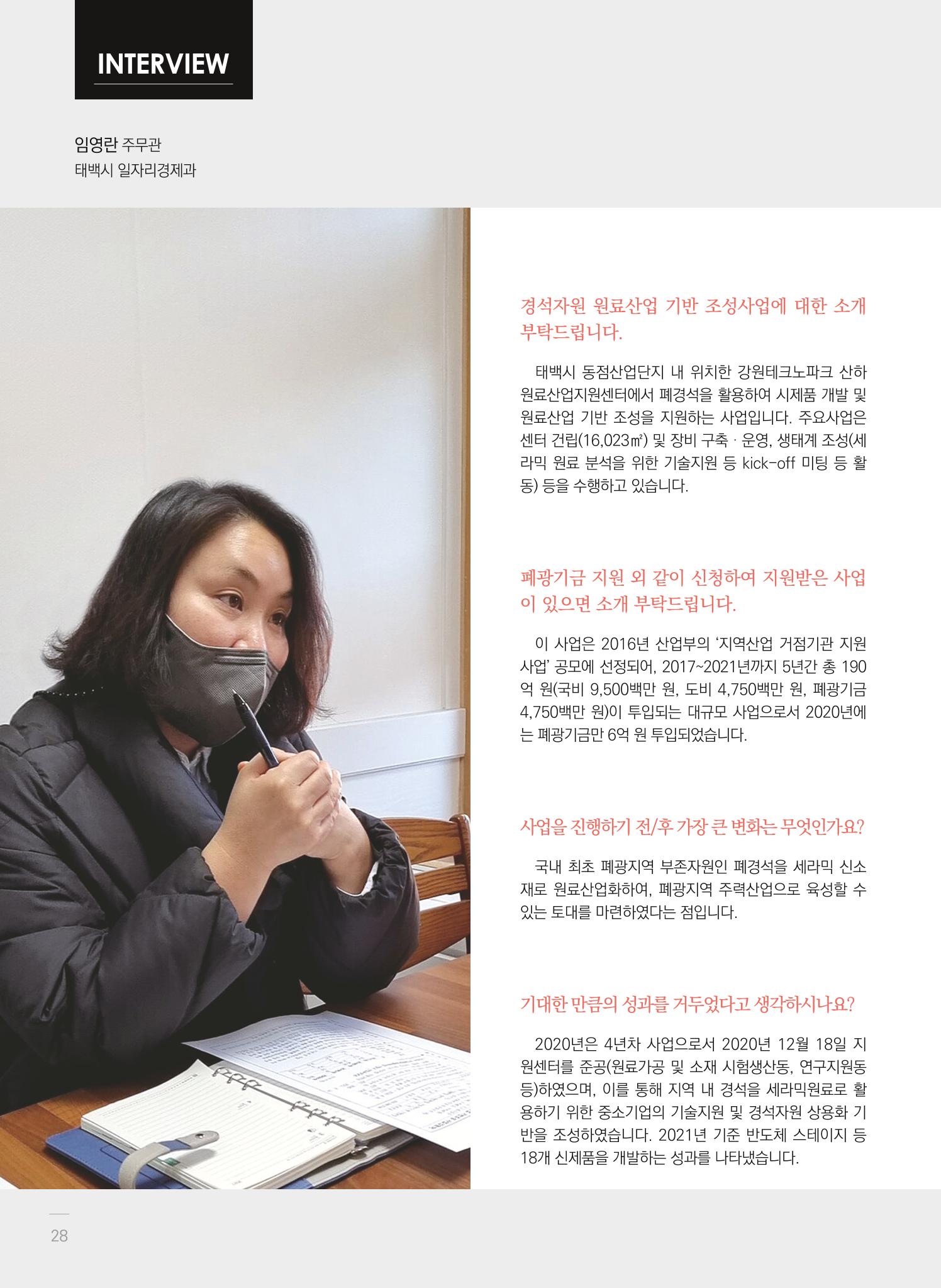 2021 폐광기금 사업 평가사례집(완) 29페이지