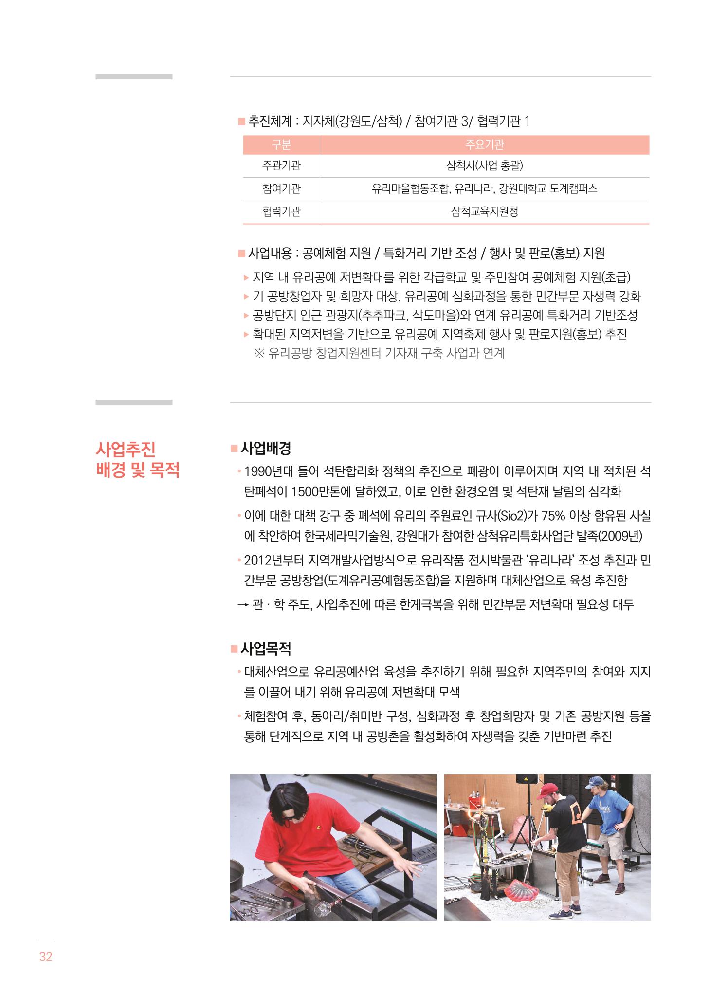 2021 폐광기금 사업 평가사례집(완) 33페이지