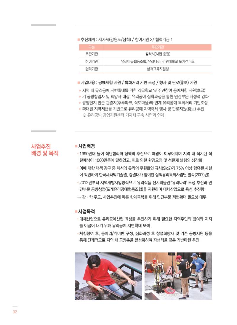 2021 폐광기금 사업 평가사례집(완) 33페이지