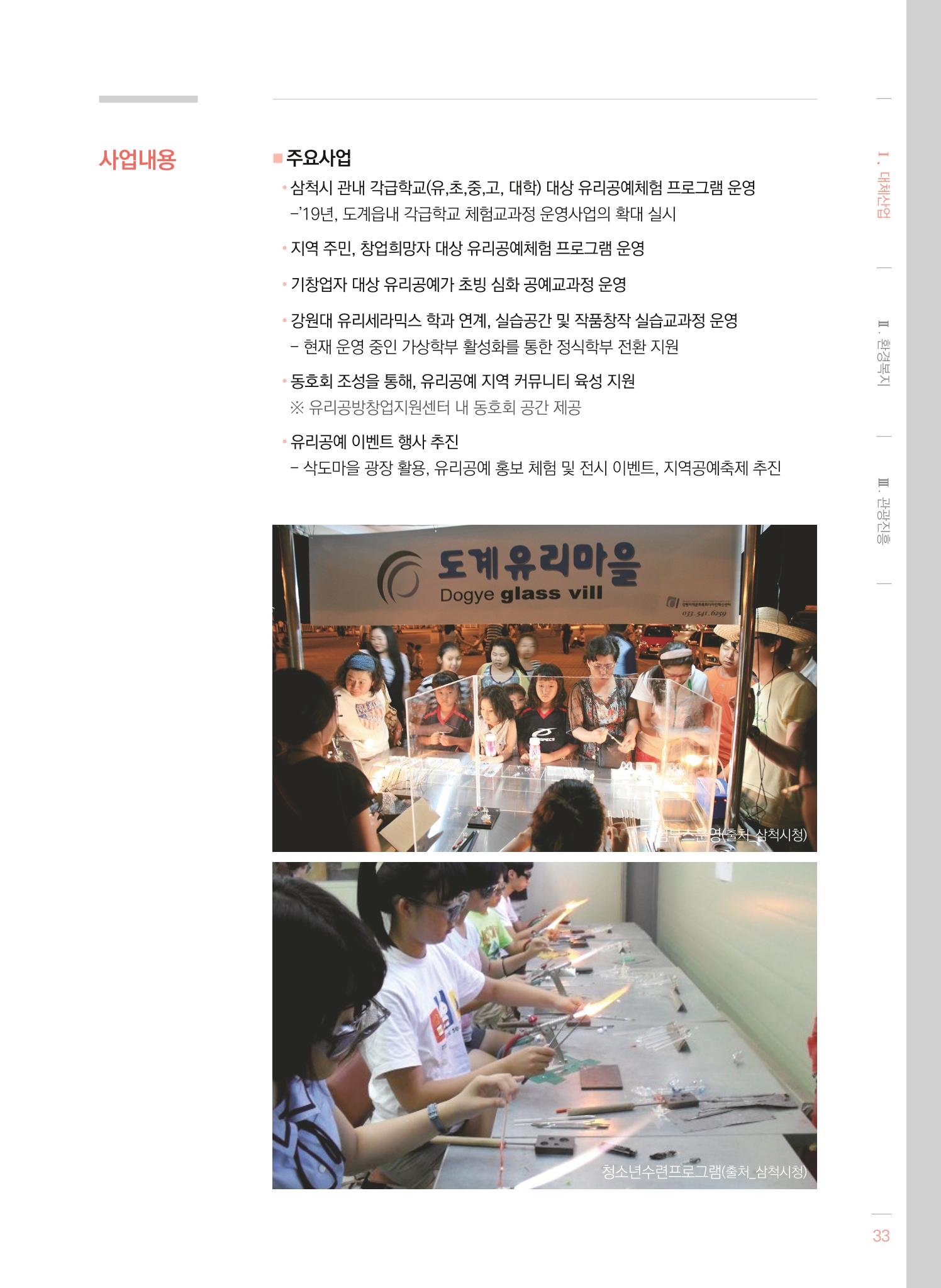 2021 폐광기금 사업 평가사례집(완) 34페이지