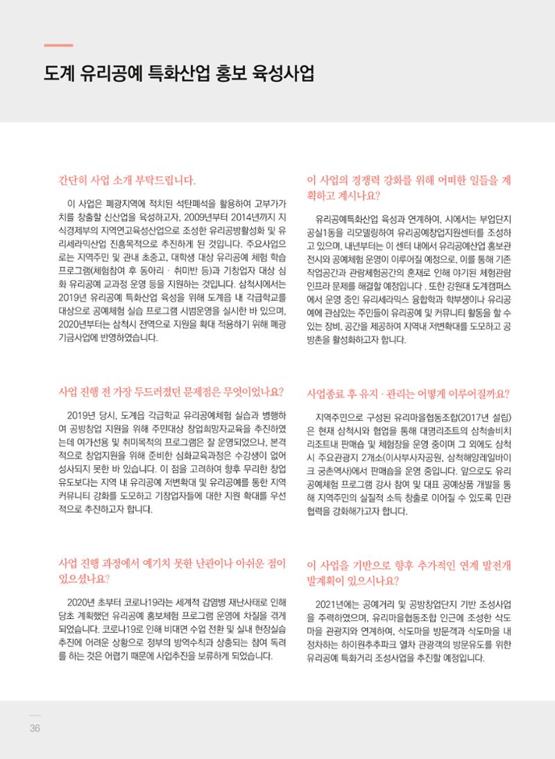 2021 폐광기금 사업 평가사례집(완) 37페이지